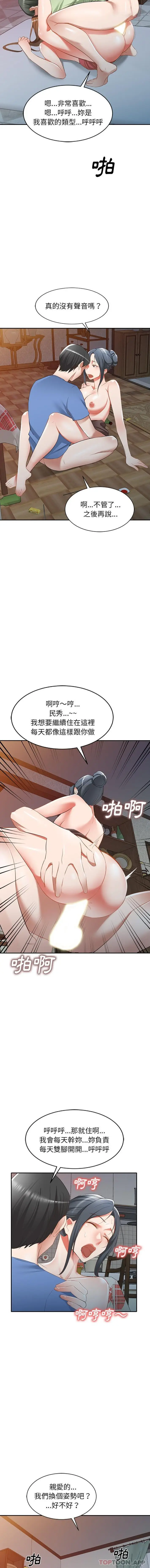 漫画《小夫妻的返乡生活》第25话第4张图