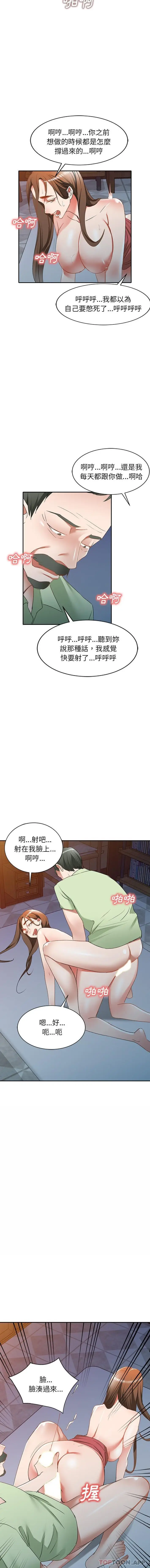 漫画《小夫妻的返乡生活》第25话第7张图