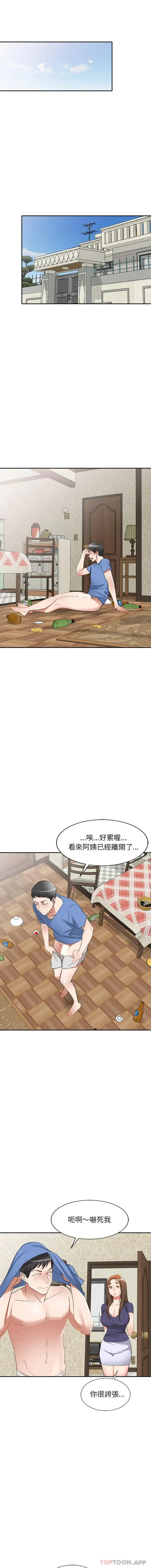 漫画《小夫妻的返乡生活》第25话第9张图