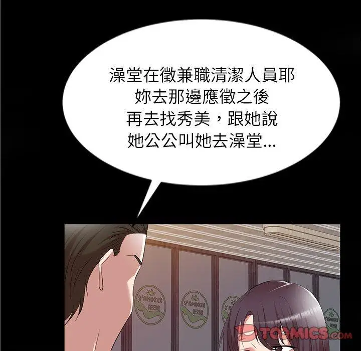 漫画《小夫妻的返乡生活》第26话第120张图