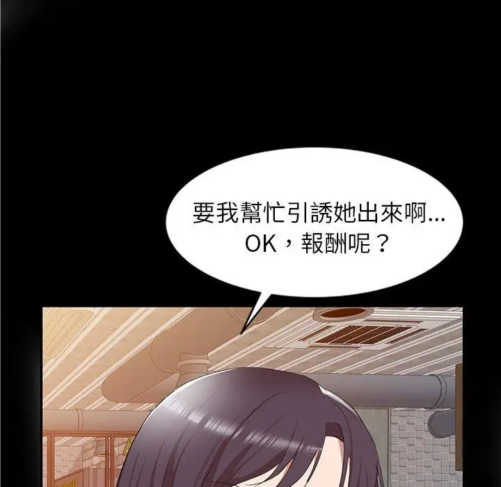 漫画《小夫妻的返乡生活》第26话第122张图