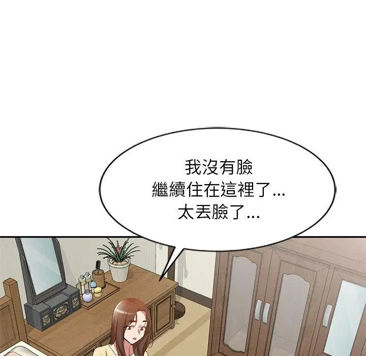 漫画《小夫妻的返乡生活》第26话第132张图
