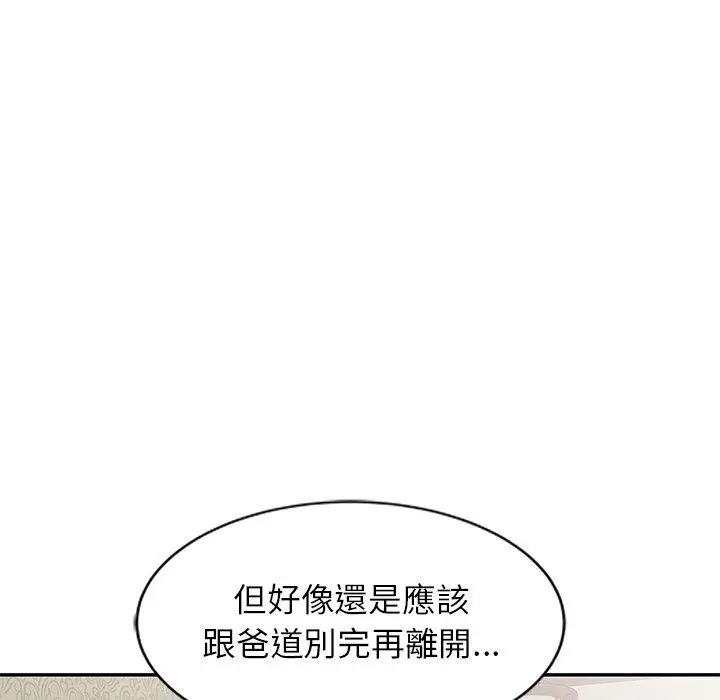 漫画《小夫妻的返乡生活》第26话第134张图