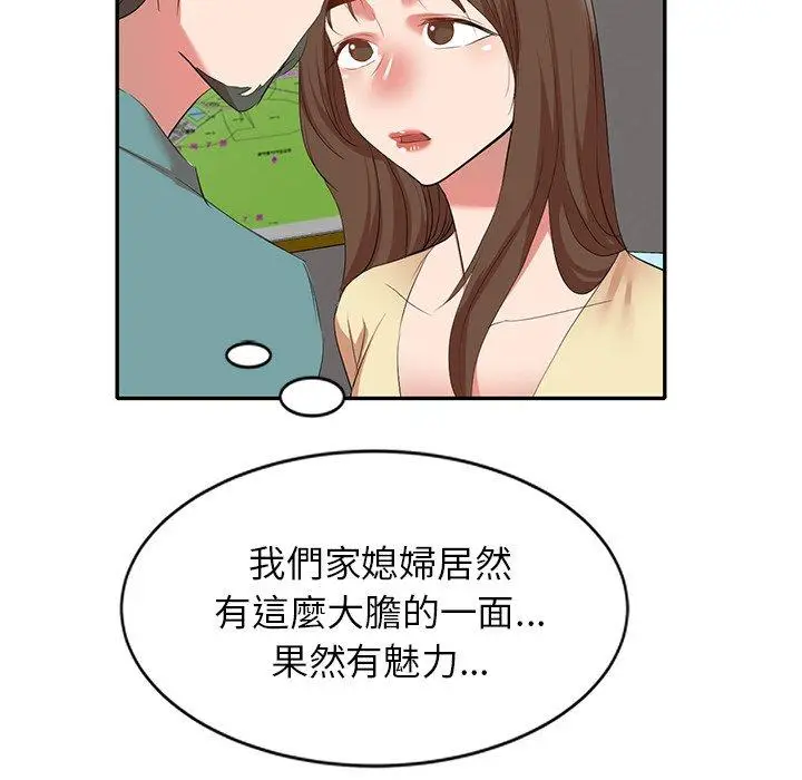 漫画《小夫妻的返乡生活》第26话第150张图