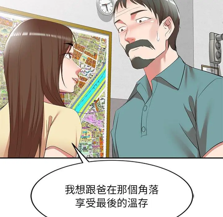 漫画《小夫妻的返乡生活》第26话第155张图