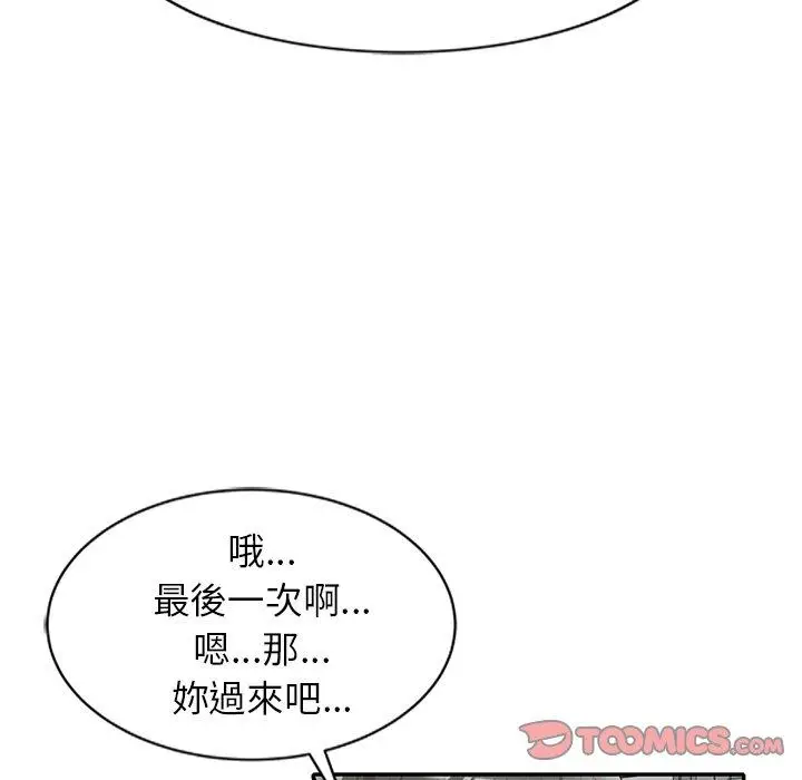 漫画《小夫妻的返乡生活》第26话第156张图