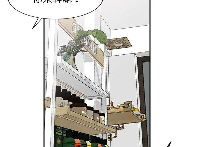 漫画《小夫妻的返乡生活》第26话第2张图