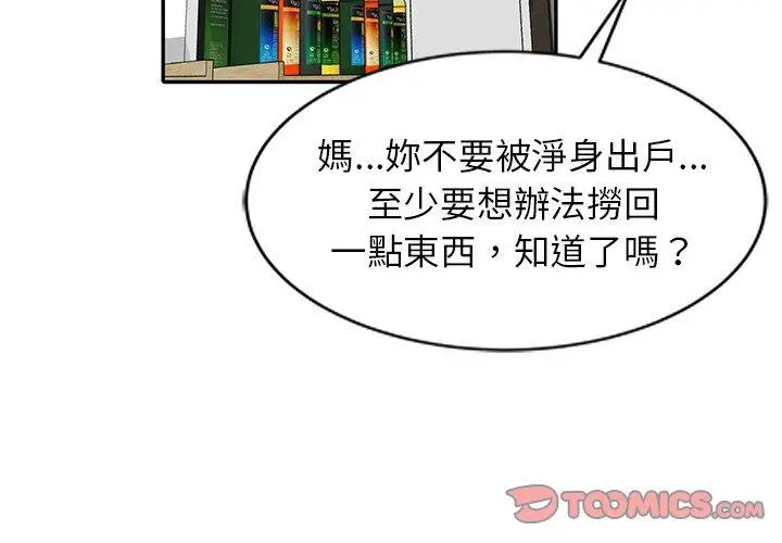 漫画《小夫妻的返乡生活》第26话第3张图