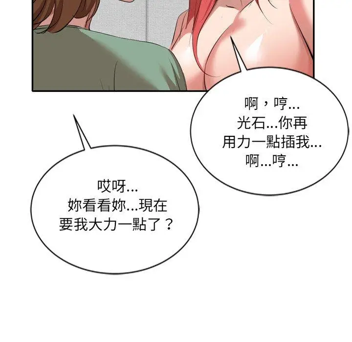 漫画《小夫妻的返乡生活》第26话第74张图