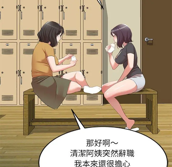 漫画《小夫妻的返乡生活》第26话第82张图