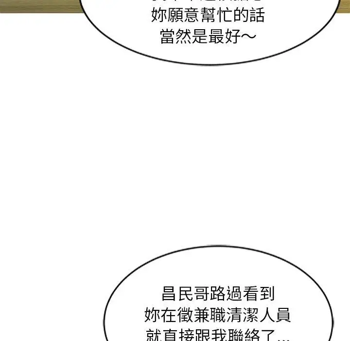 漫画《小夫妻的返乡生活》第26话第83张图