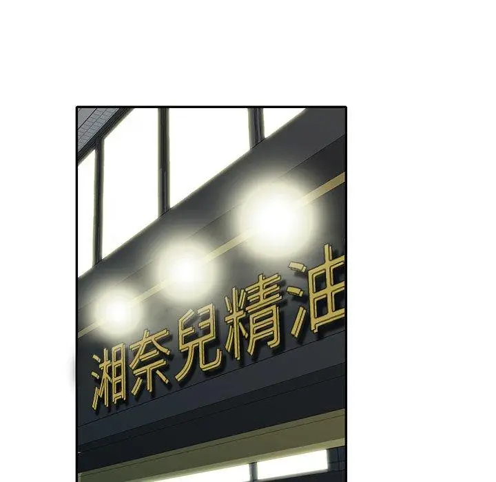 漫画《小夫妻的返乡生活》第26话第86张图