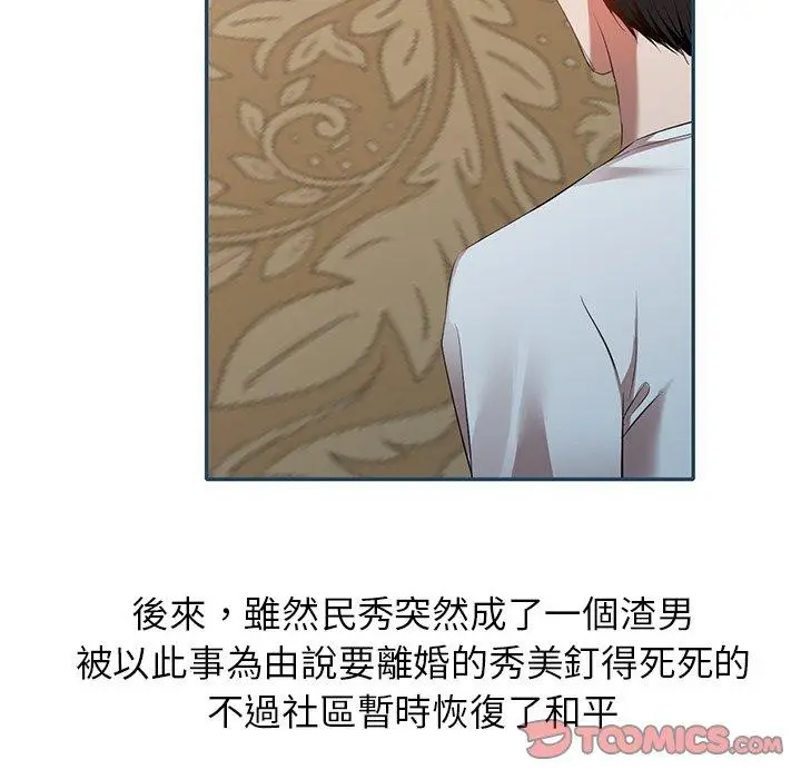 漫画《小夫妻的返乡生活》第27话第156张图