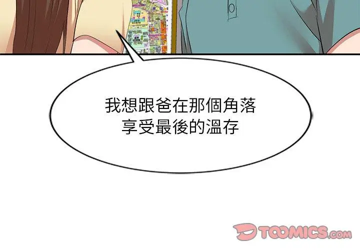 漫画《小夫妻的返乡生活》第27话第3张图