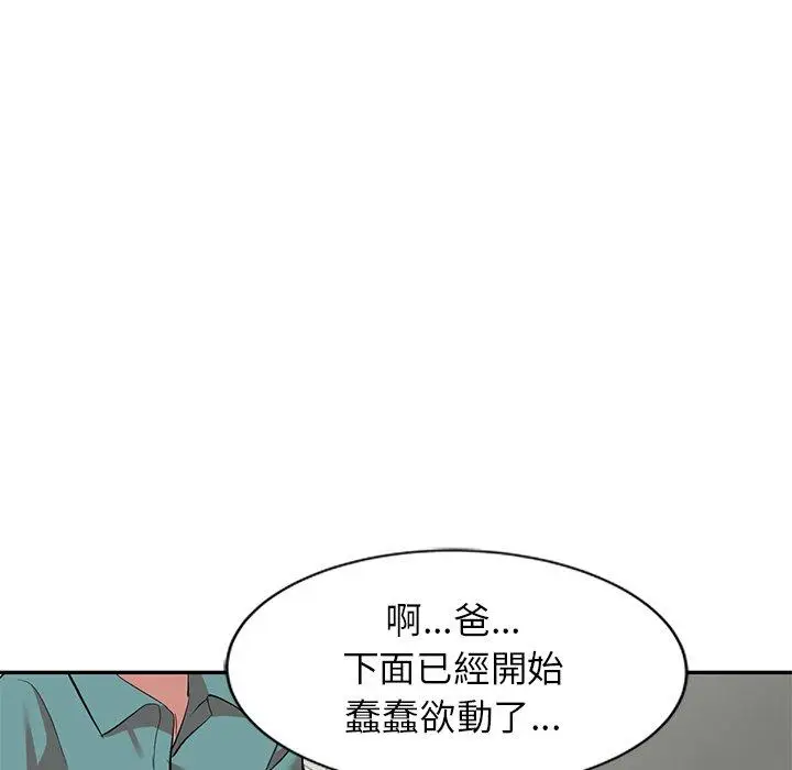 漫画《小夫妻的返乡生活》第27话第45张图