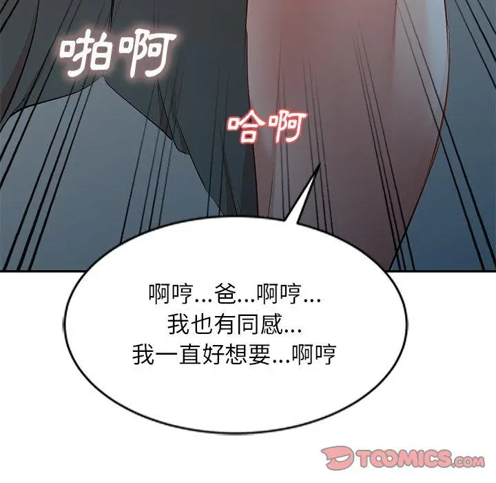漫画《小夫妻的返乡生活》第27话第57张图
