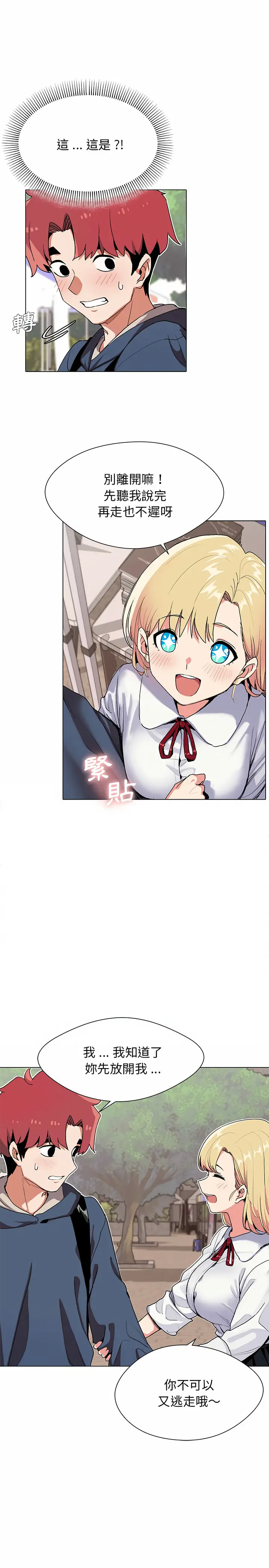 漫画《大学生活就从社团开始》第1话第10张图