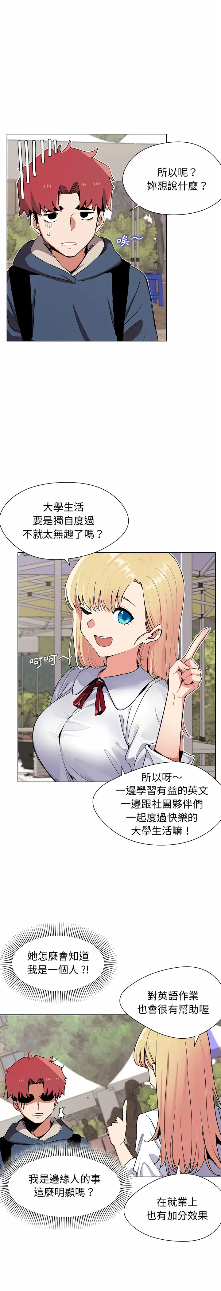 漫画《大学生活就从社团开始》第1话第11张图