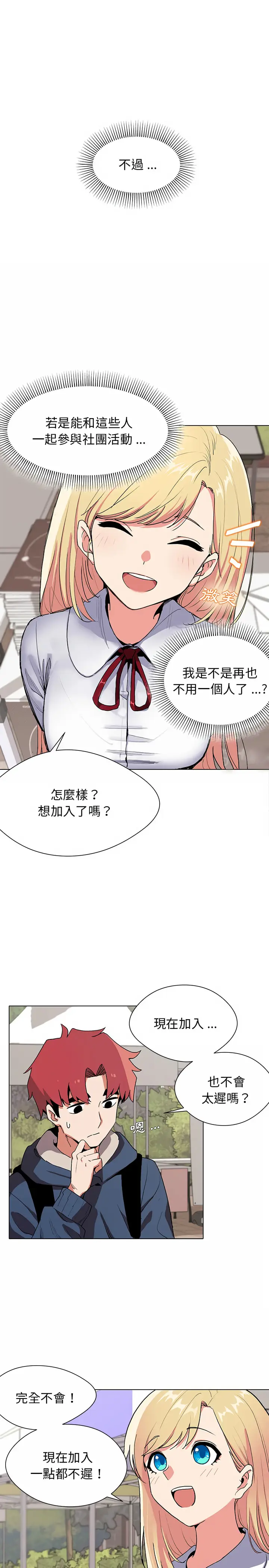 漫画《大学生活就从社团开始》第1话第12张图