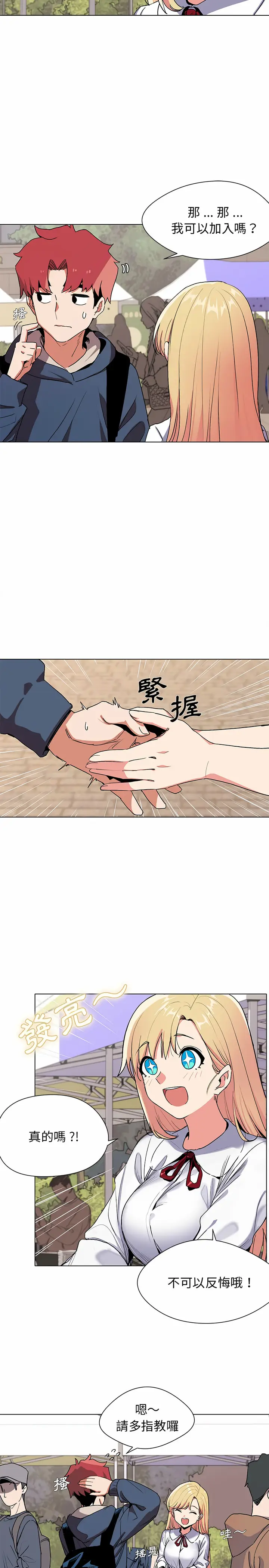 漫画《大学生活就从社团开始》第1话第13张图