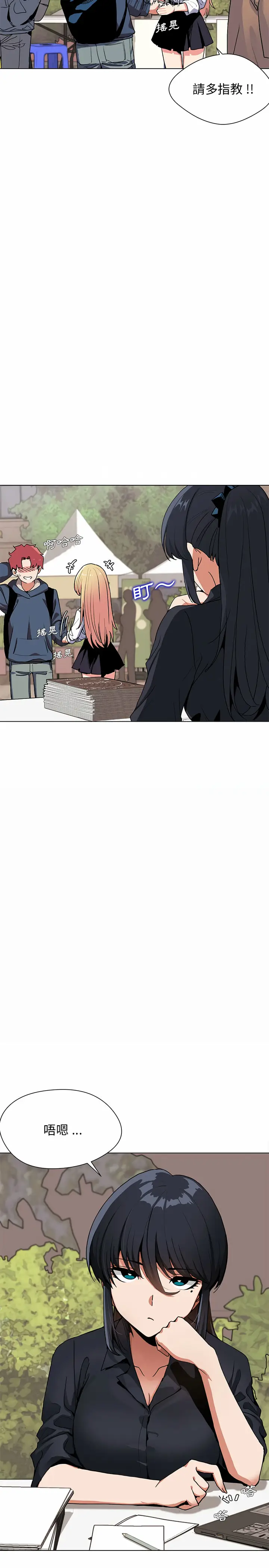漫画《大学生活就从社团开始》第1话第14张图