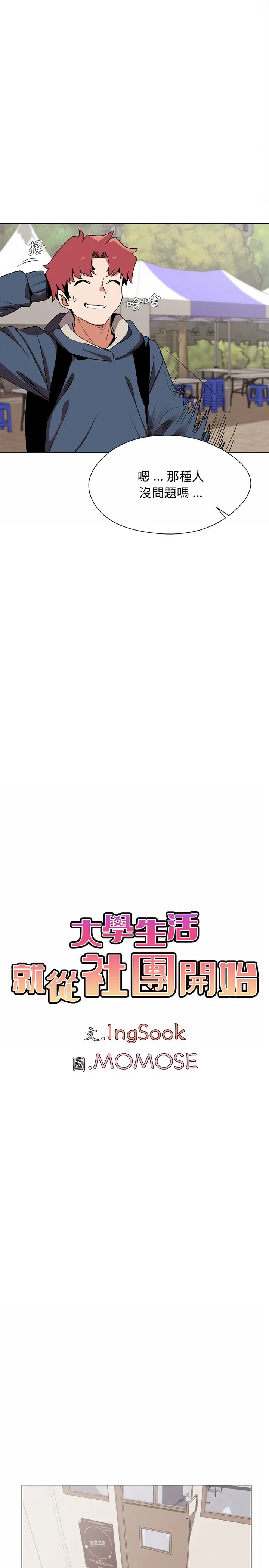 漫画《大学生活就从社团开始》第1话第15张图