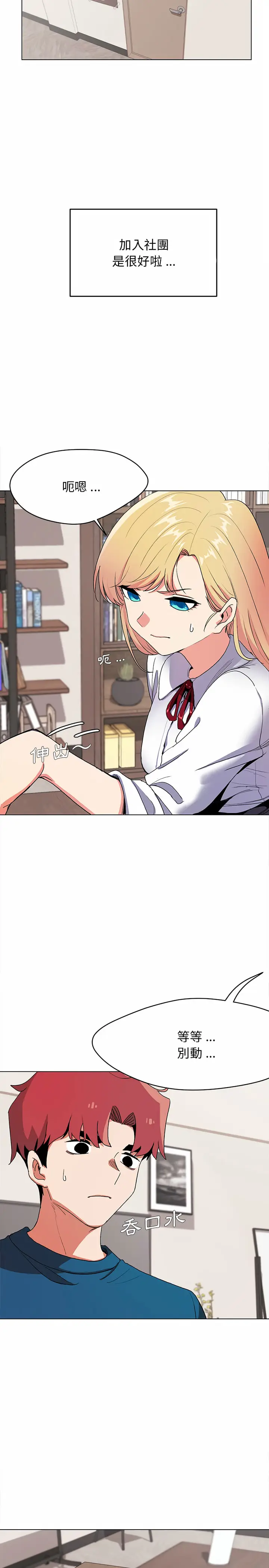 漫画《大学生活就从社团开始》第1话第16张图