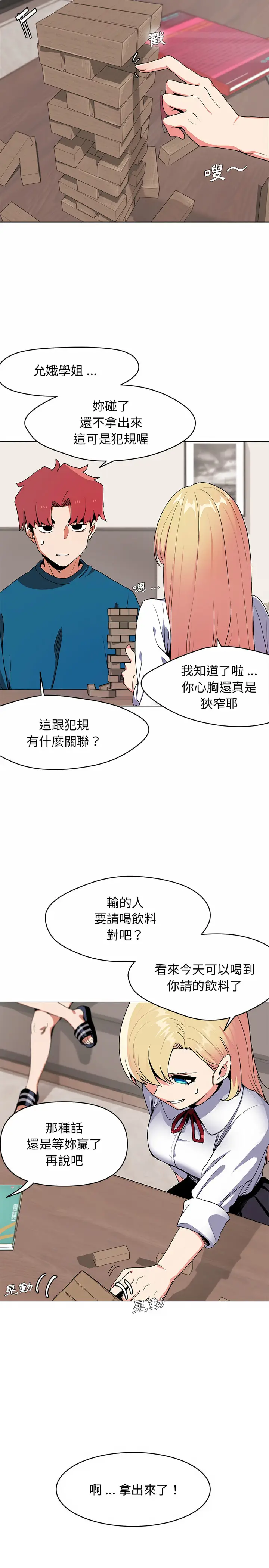 漫画《大学生活就从社团开始》第1话第17张图