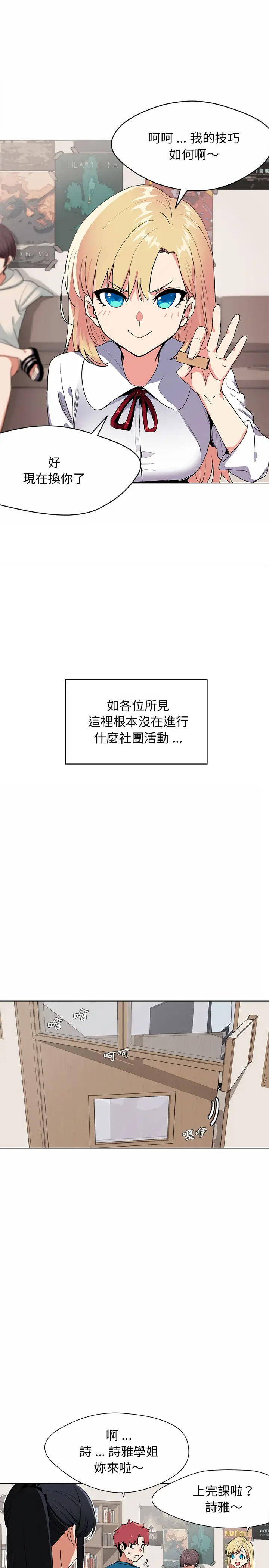 漫画《大学生活就从社团开始》第1话第18张图