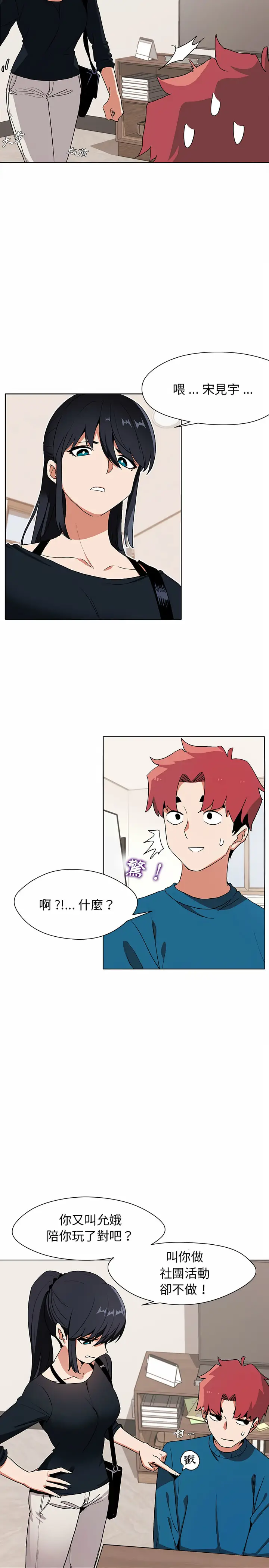 漫画《大学生活就从社团开始》第1话第20张图