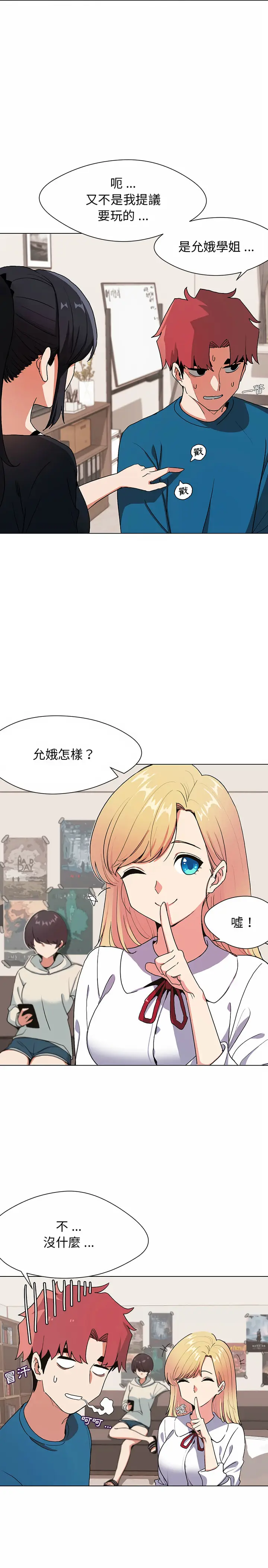 漫画《大学生活就从社团开始》第1话第21张图