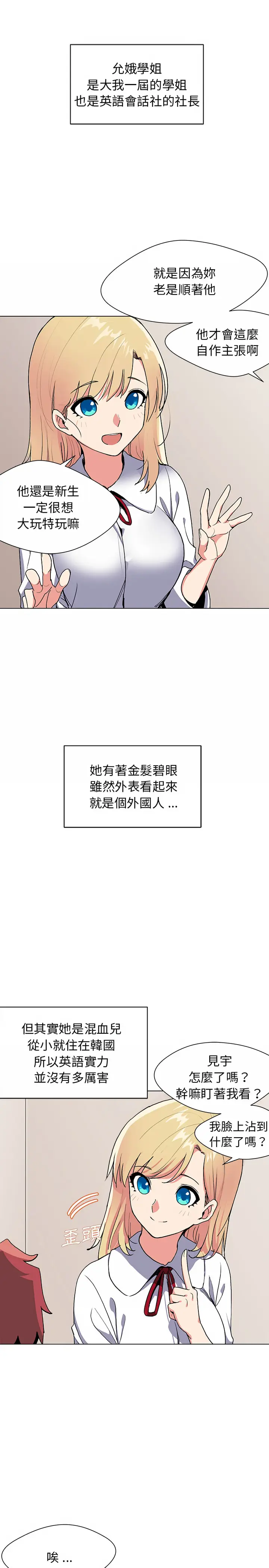 漫画《大学生活就从社团开始》第1话第23张图