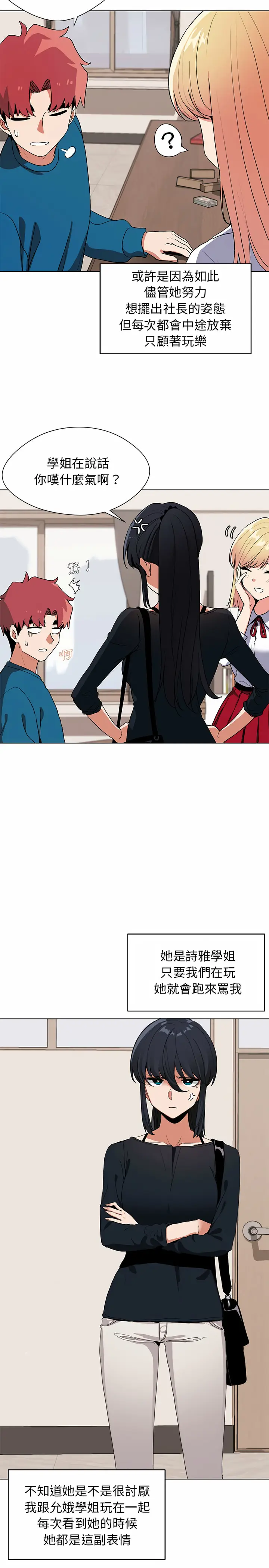 漫画《大学生活就从社团开始》第1话第24张图