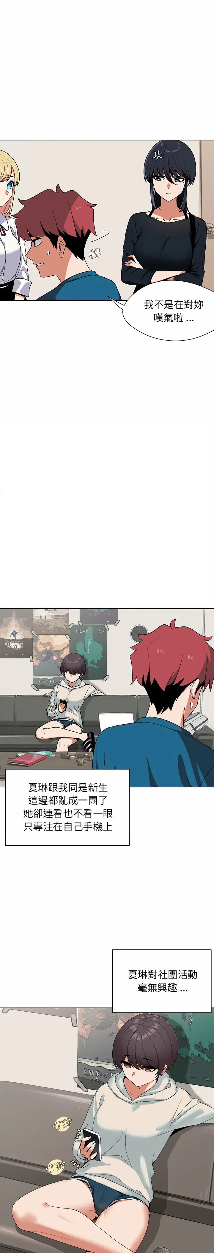 漫画《大学生活就从社团开始》第1话第25张图