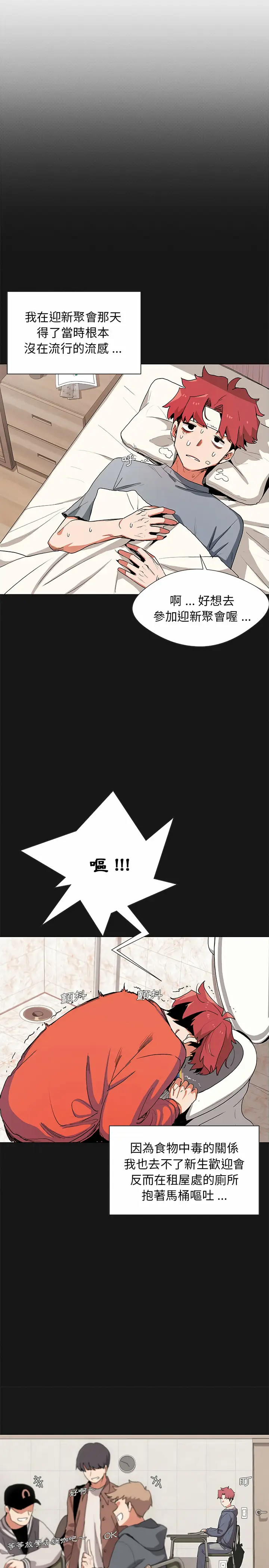 漫画《大学生活就从社团开始》第1话第3张图