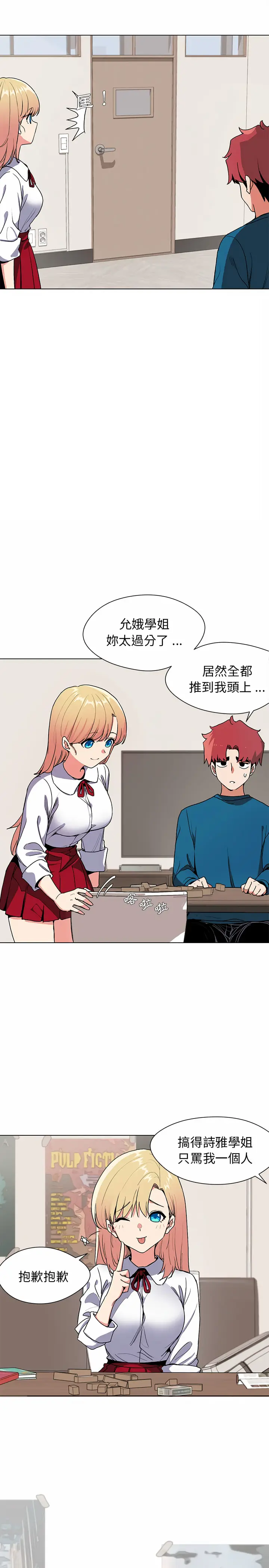 漫画《大学生活就从社团开始》第1话第30张图