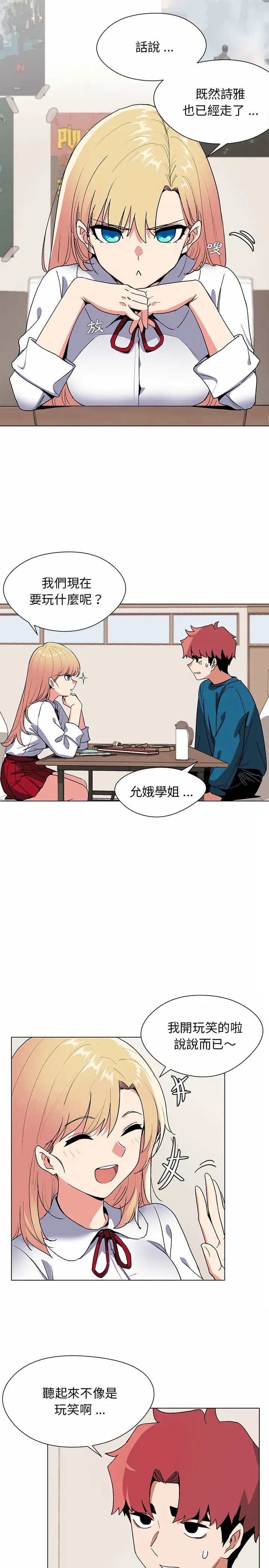 漫画《大学生活就从社团开始》第1话第31张图