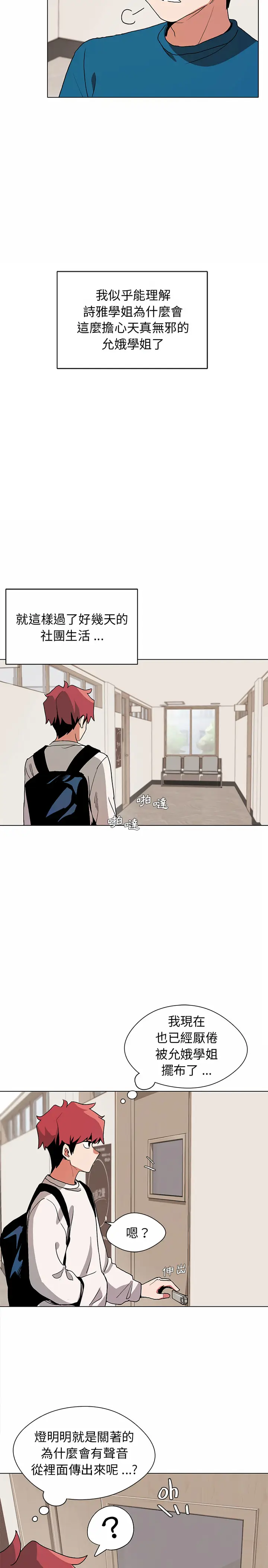 漫画《大学生活就从社团开始》第1话第32张图