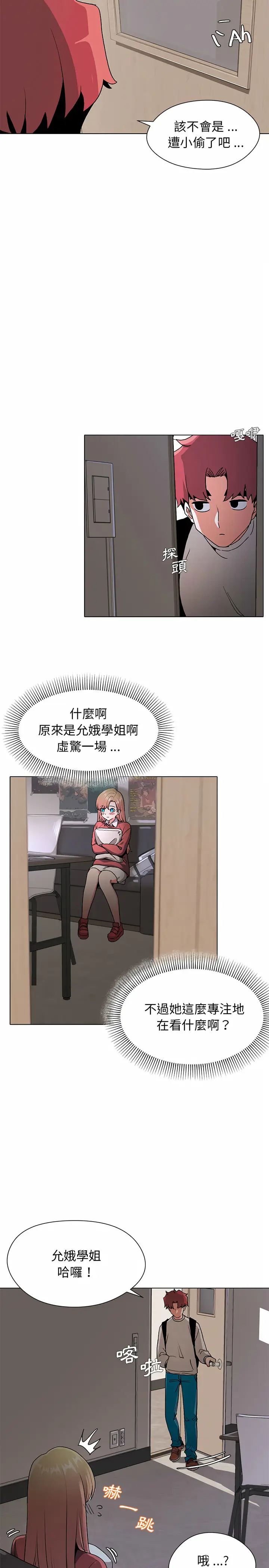 漫画《大学生活就从社团开始》第1话第33张图