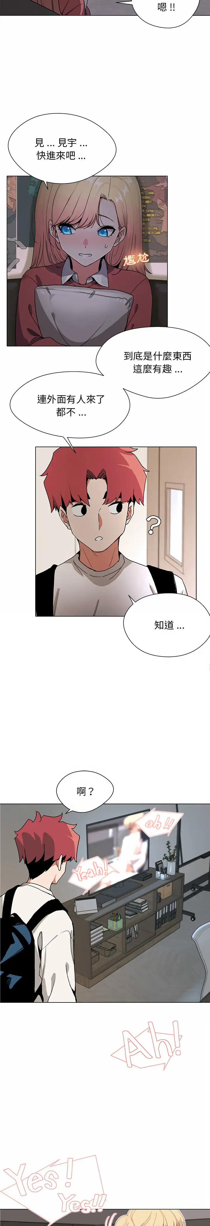 漫画《大学生活就从社团开始》第1话第34张图