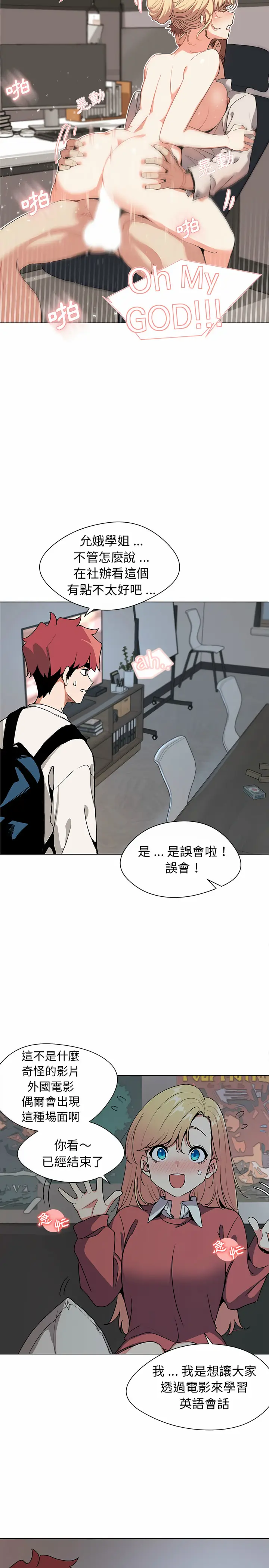 漫画《大学生活就从社团开始》第1话第35张图