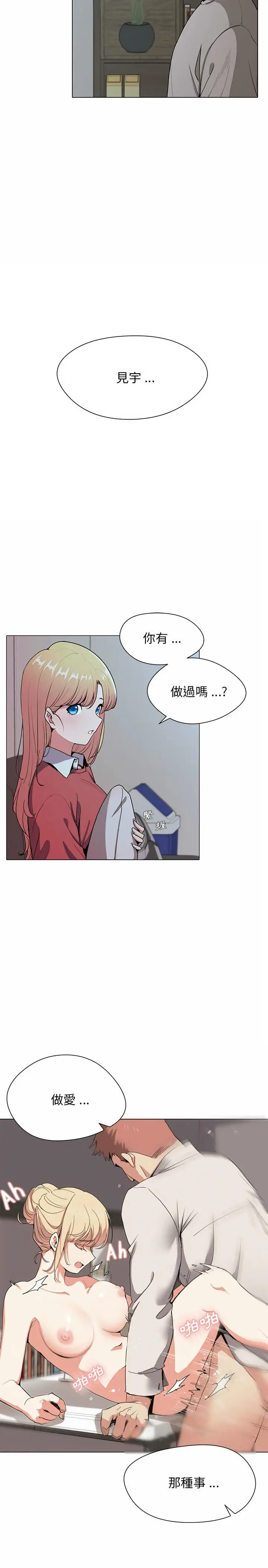 漫画《大学生活就从社团开始》第1话第39张图