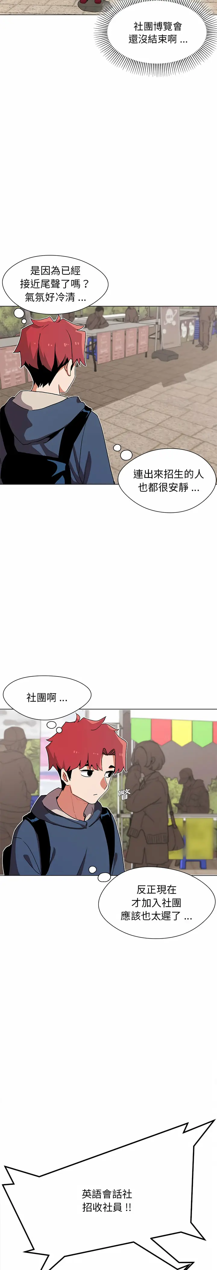 漫画《大学生活就从社团开始》第1话第5张图