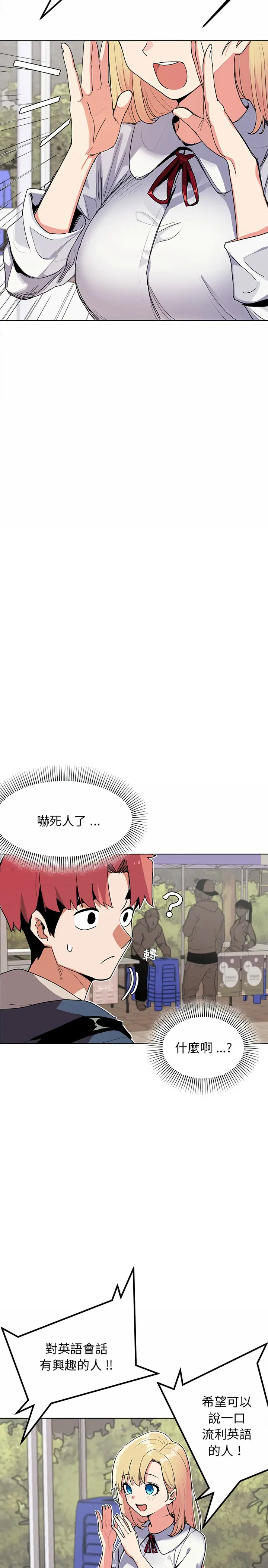 漫画《大学生活就从社团开始》第1话第6张图
