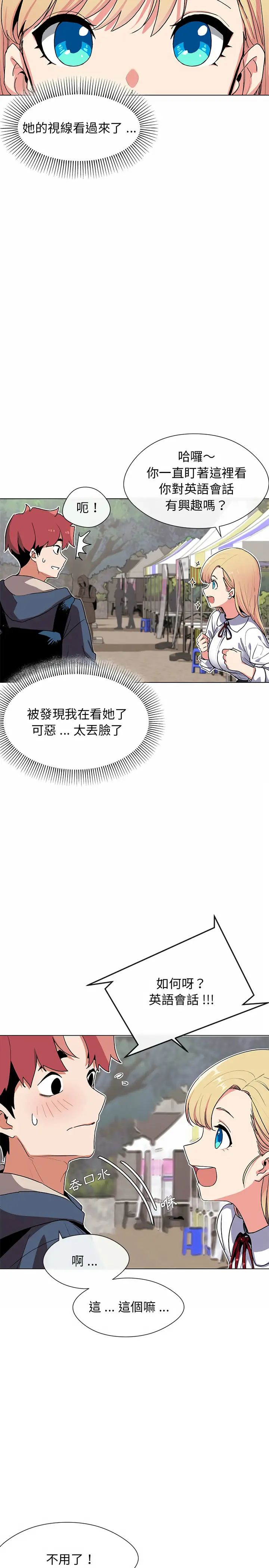 漫画《大学生活就从社团开始》第1话第8张图