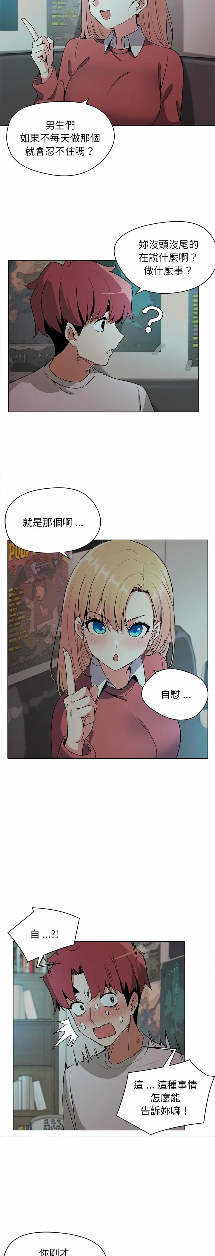 漫画《大学生活就从社团开始》第2话第11张图