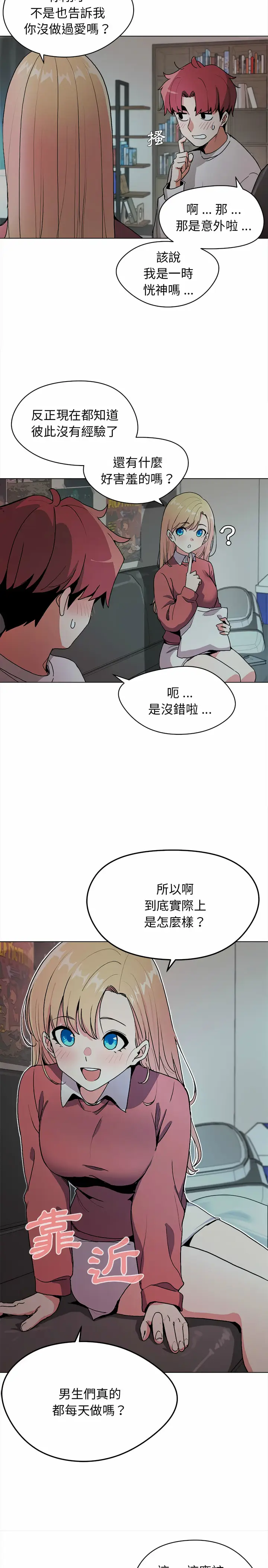 漫画《大学生活就从社团开始》第2话第12张图