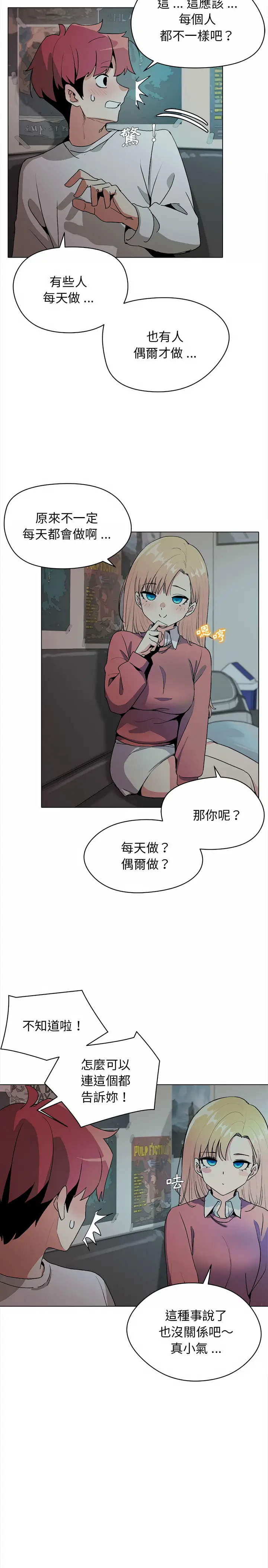 漫画《大学生活就从社团开始》第2话第13张图