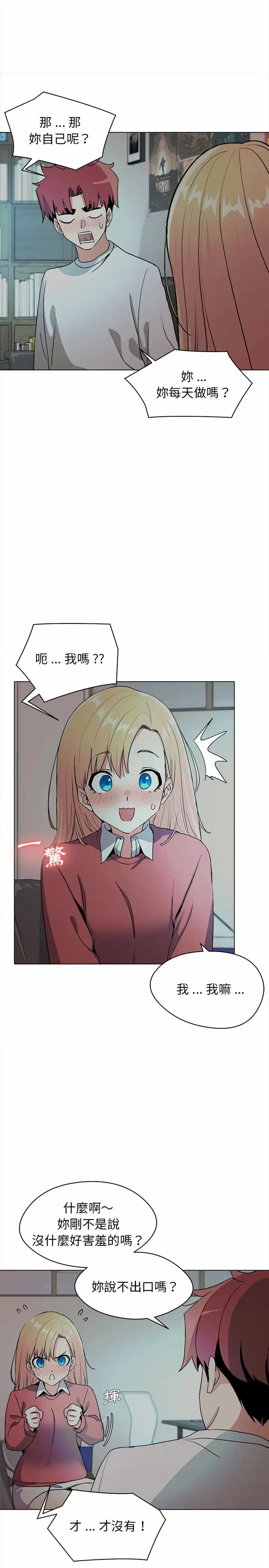 漫画《大学生活就从社团开始》第2话第14张图