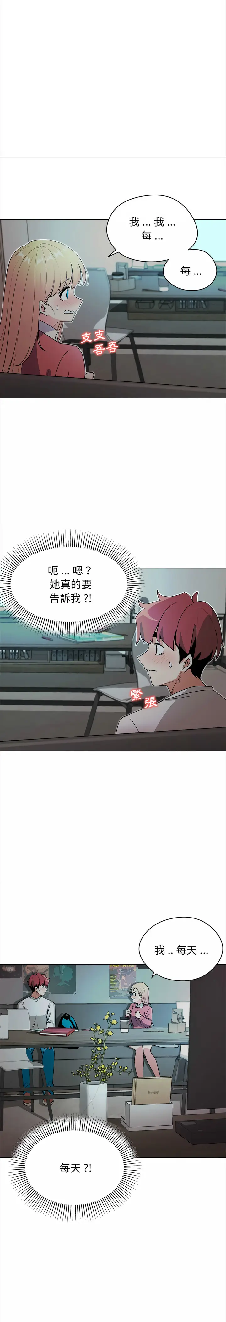 漫画《大学生活就从社团开始》第2话第15张图